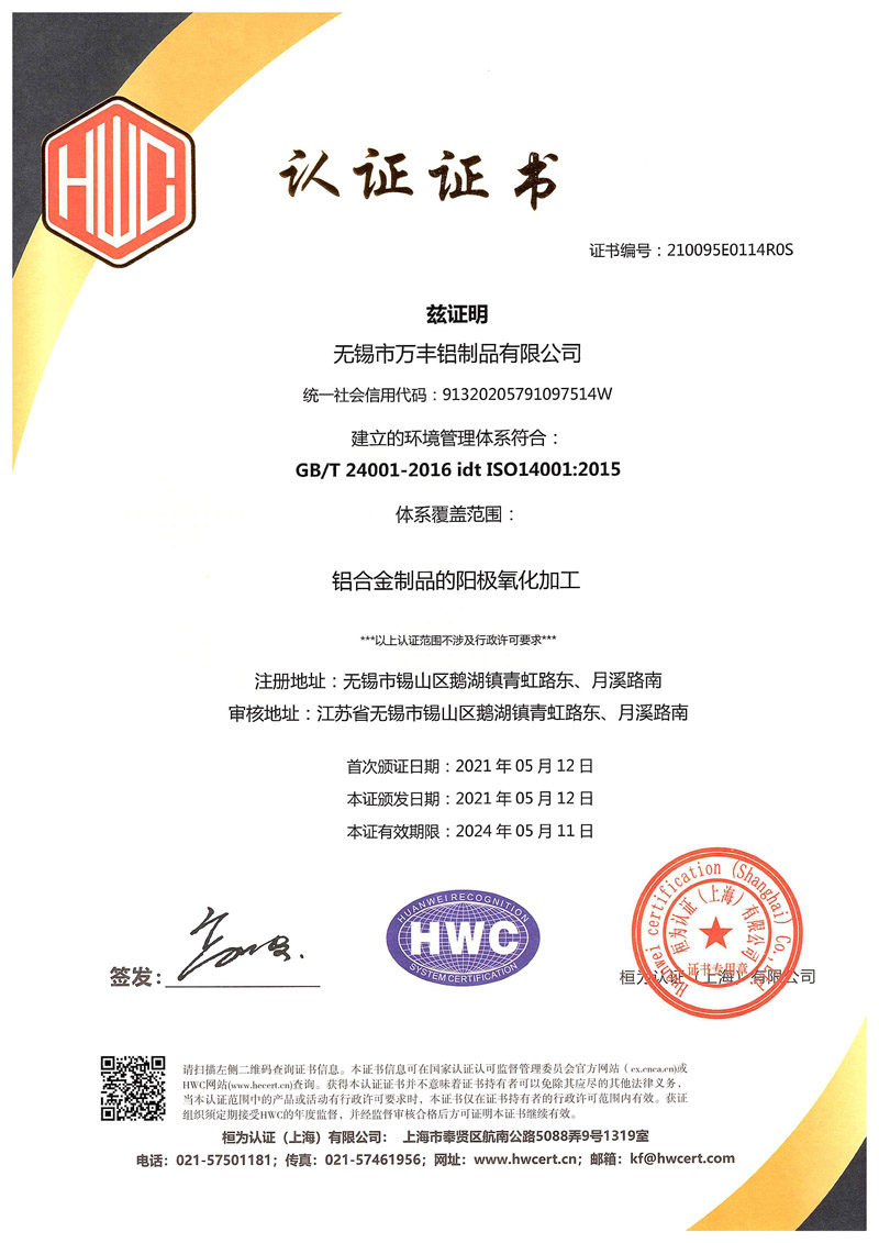 ISO14001環(huán)境管理體系認(rèn)證證書